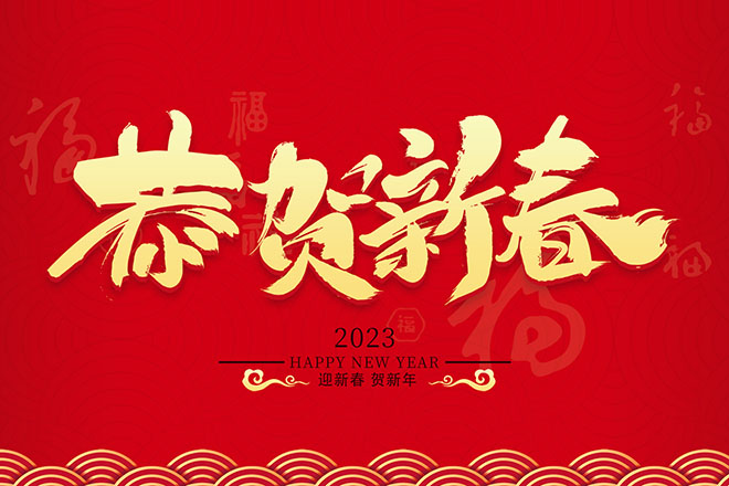 張力計廠家百坦科技公司祝您在兔年紅紅火火，生猛生猛！